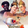 KhunBuulimp